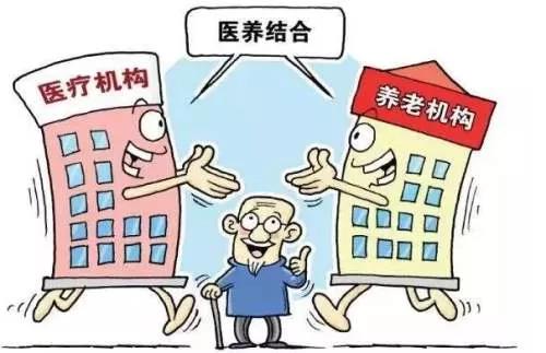 医养结合的养老模式是什么？